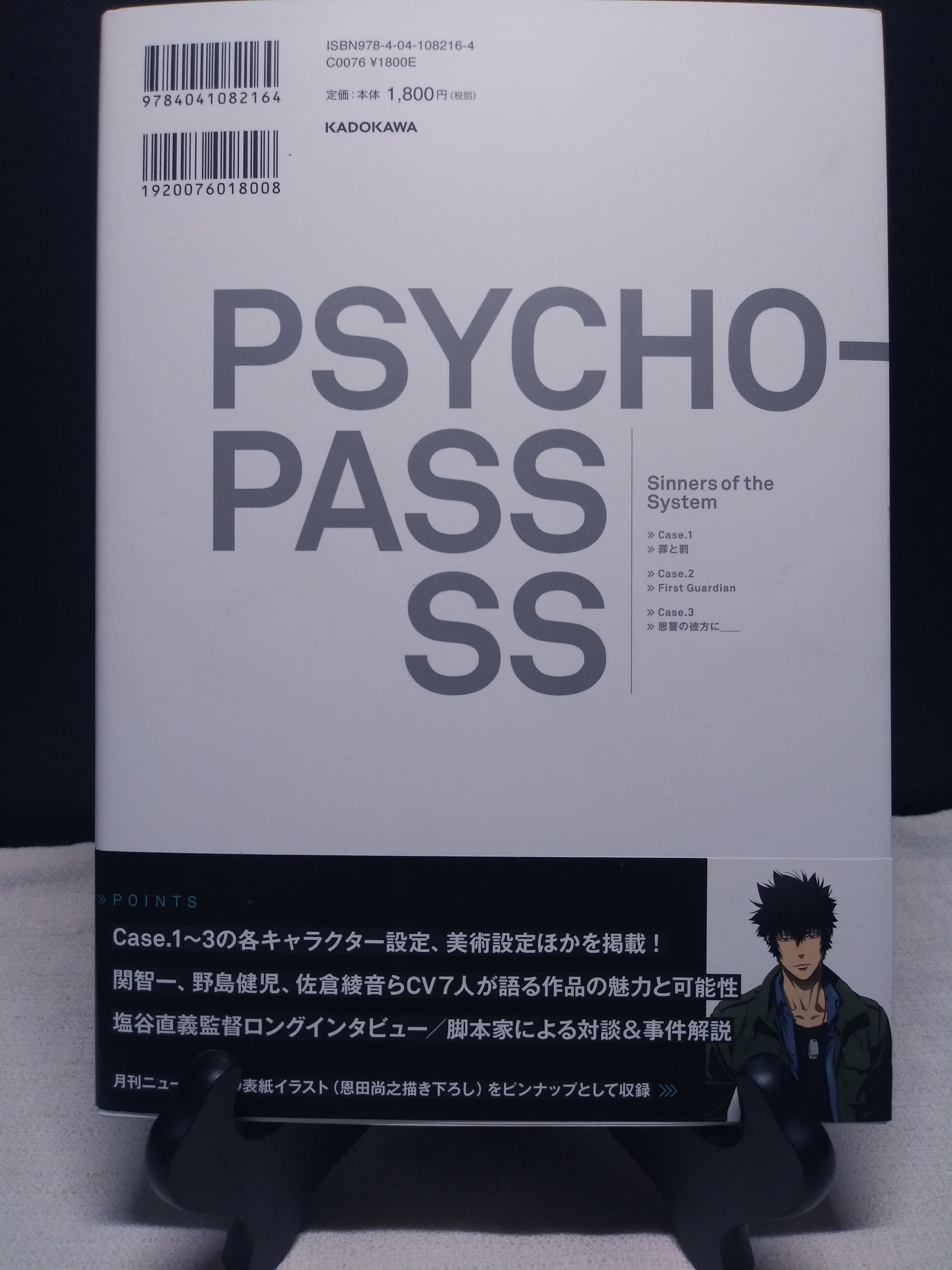 Psycho Pass SS Case (楽天ブックス: PSYCHO-PASS SS（Case．1